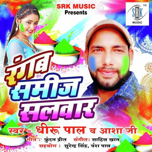 Kekar Jagal Ba Phagua Mein Takdeer - Dhiru Pal, Ashaji, Ashaji