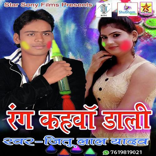 Rang Kahawa Daali - Jitu Lal Yadav