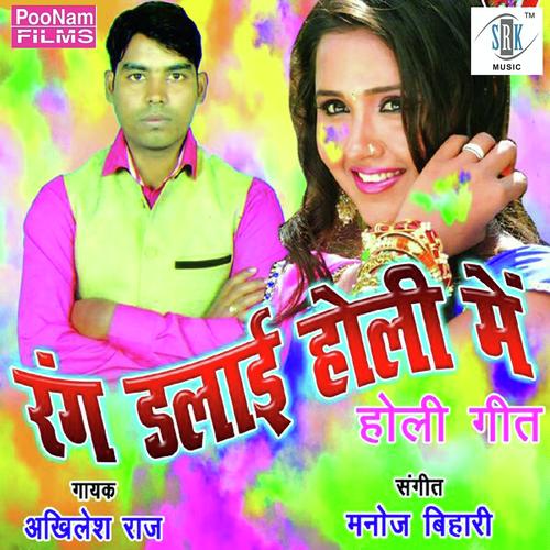 E Ta Holi Mein Aail Biya - Akhilesh Raj