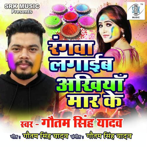 Rangwa Lagaib Ankhiyan Maar Ke - Gautam Singh Yadav