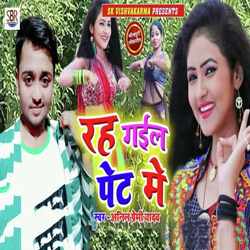 Rah Gaiil Pet Me - Anil Premi Yadav