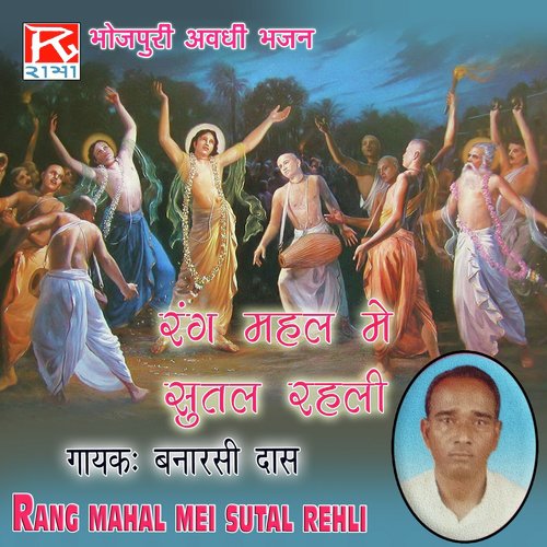 Rang Mahal - Banarsi Das