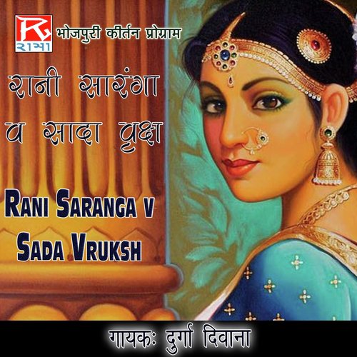 Rani Saranga V Sada Vruksh, Pt. 6 - Durga Diwana