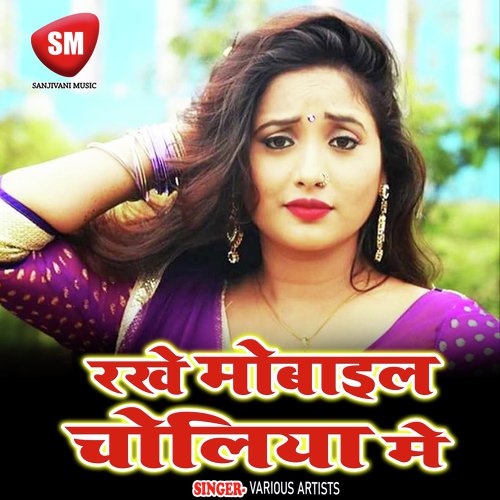 Rakhe Mobile Choliya Me - Various Artists