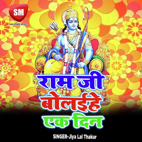Jahiya Gauna Ke Aa Jae Din - Jiya Lal Thakur