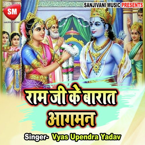 Sakhi Ho Dulha Ke Aaj Dehu Gari - Vyas Upendra Yadav