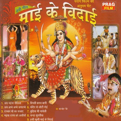 Darwaar Maa Ka Sajaye - Madan Mohan