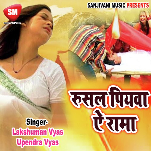 Hum Karab Gehu Ke Kataniya A Rama - Lakshuman Vyas, Upendra Vyas
