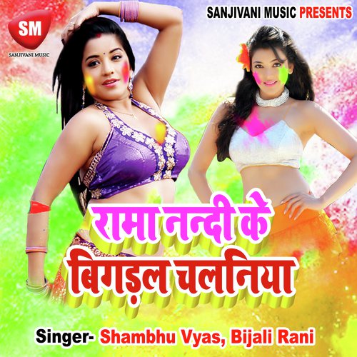 Gari Kharde Koi Hakela Darevra - Shambhu Vyas, Bijali Rani