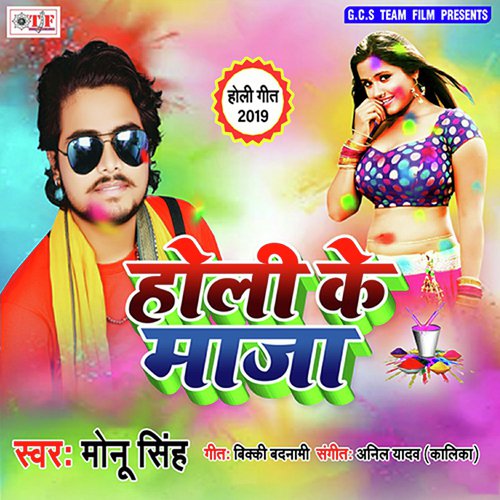 Chahi Driver Bhatar - Anil Yadav, Aradhya Sharma