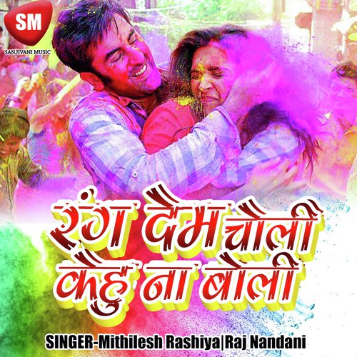 Rang Dale Le Lalu Ji Bhai - Mithilesh Rashiya, Raj Nandani