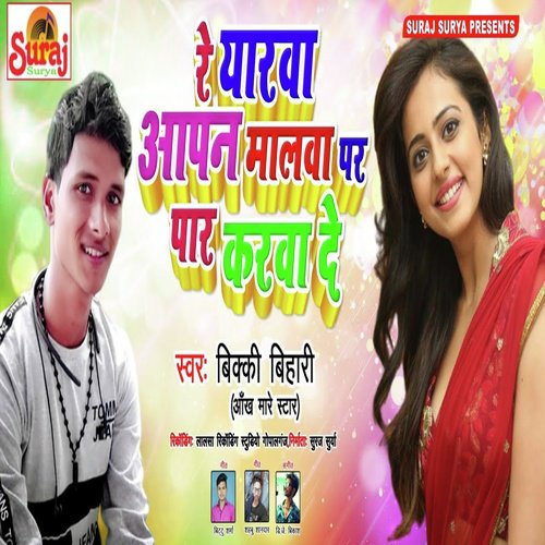 Re Yaarwa Aapan Maalwa Par Paar Karwa D - Vicky Bihari