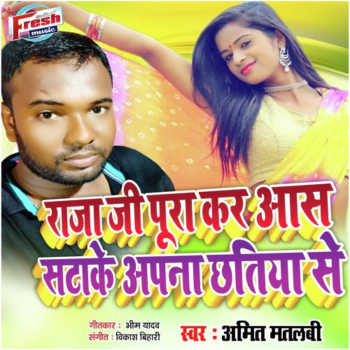 Raja Ji Pura Kara Aas Satake Apna Chhatiya Se - Amit Matlabi