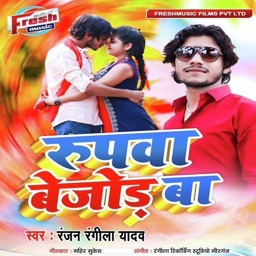 Rupwa Bejod Ba - Ranjan Rangeela Yadav