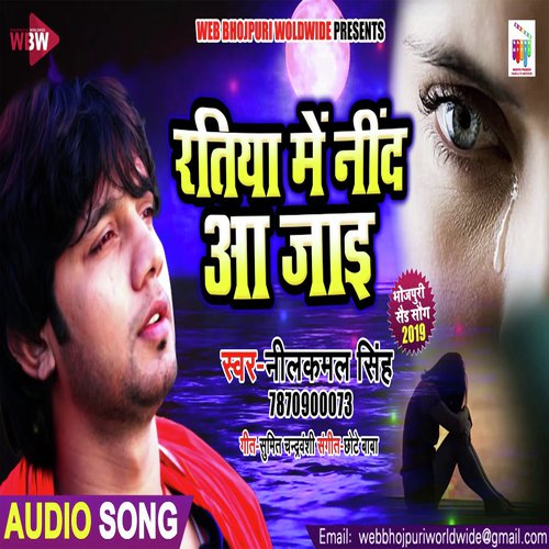 Ratiya Me Need Aa Jai - Neelkamal Singh