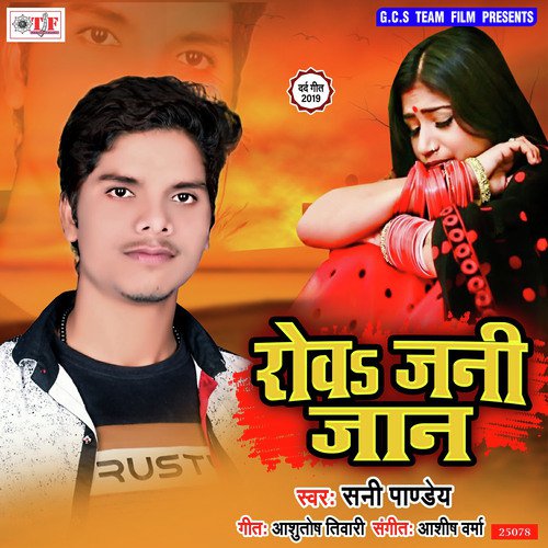 Rowa Jani Jaan - Sunny Pandey
