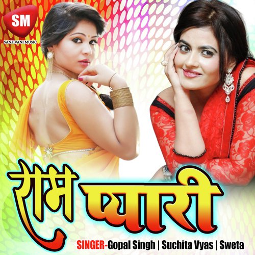 Aise Je Chalbu Lipistik Lagai Ke - Suchita Vyas, Gopal Singh, Sweta