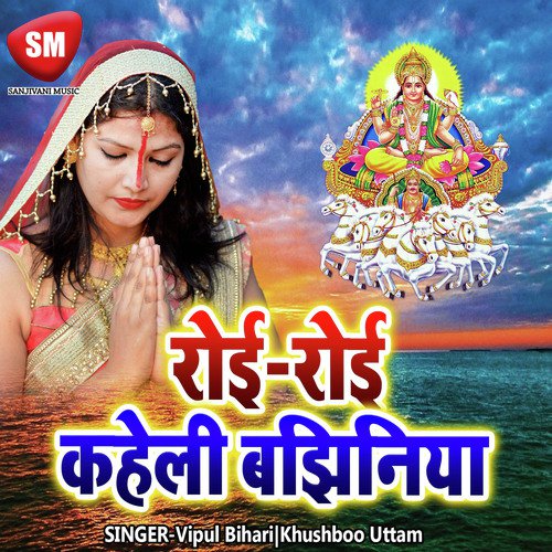 Pujan Kari Chala Maijagdamba Ke - Vipul Bihari, Khushboo Uttam