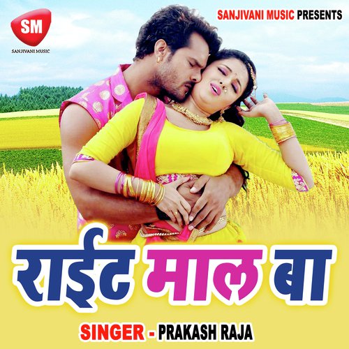Bhauji Ke Nae Bahin - Prakash Raja