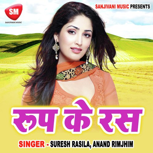 Choli Me Bambe Chupawale Baru Goriya - Suresh Rasila, Anand Rimjhim