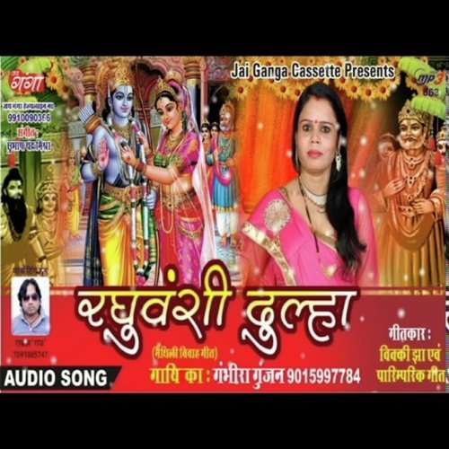 Samaid Beta Bech - Gambhira Gunjan