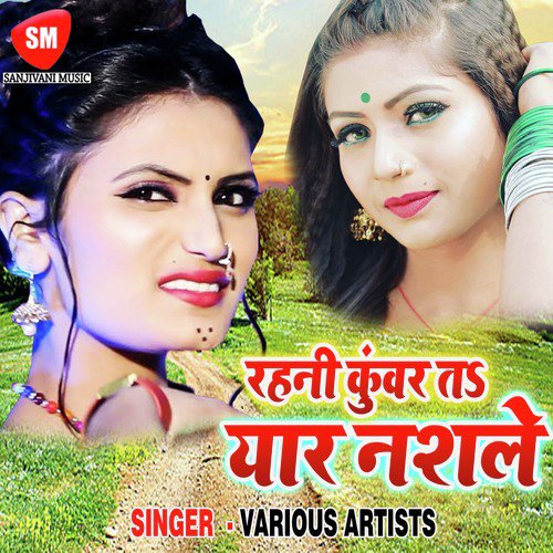 Bina Gawane Ke - Various Artists