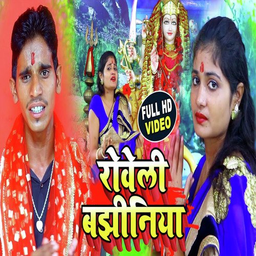 Roweli Banjhiniya - Yadav Ajay Premi