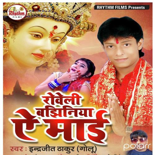 Robeli BaJhiniya E Mai - Indergeet Thakur Golu