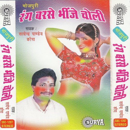 Fagun May Driver Sankal Ba - Satendar Panday, Bijali Rani