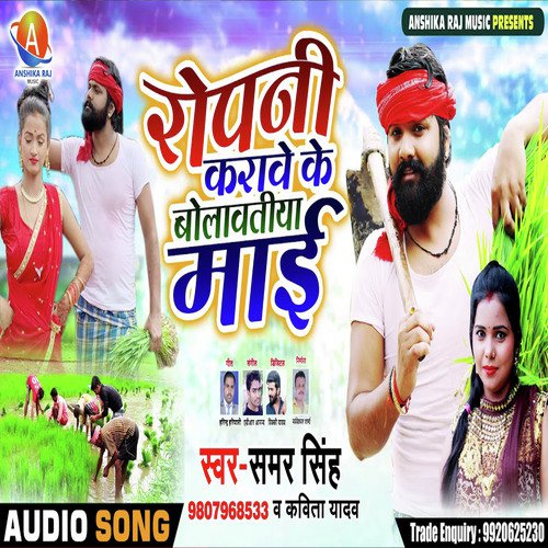 Ropani Karawe Ke Bolavatiya Maai - Samar Singh, Kavita Yadav