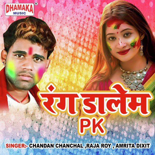 Ghare Chali Aai Raja Ji - Chandan Chanchal, Amrita Dixit, Raja Roy