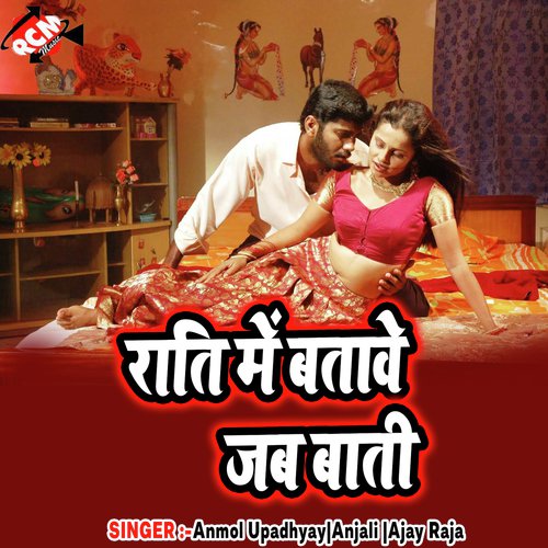 Sutla Me Ratiya Ke Khole Patti - Ajay Raja, Anmol Upadhyay, Anjali