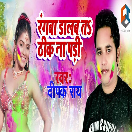 Rangwa Dalaba Ta Thik Na Padi - Deepak Rai