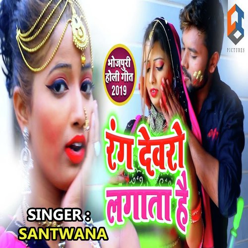 Rang Dewaro Lagata Hai - Santwana