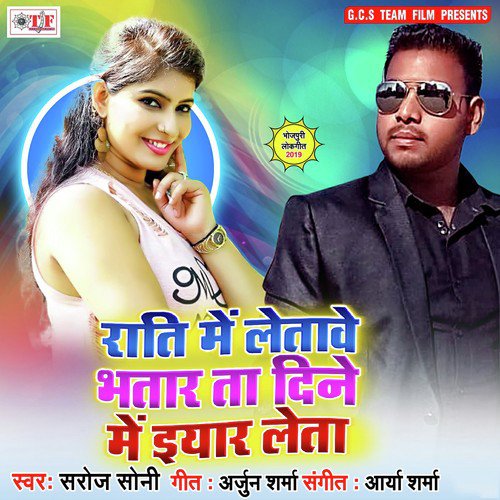 Rati Me Letave Bhatar Ta Dine Me Eyar Leta - Saroj Soni