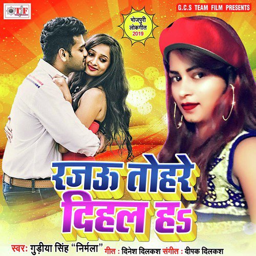 Rajau Tohare Dihal Ha - Gudiya Singh
