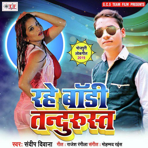 Hamara Ke Pyar Kare Wali - Sandip Diwana