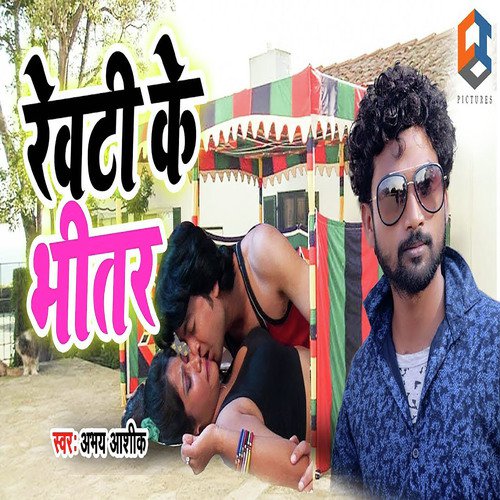 Rewati Ke Bhitar - Abhay Ashiq