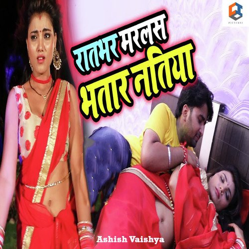 Ratbhar Maralas Bhatar Natiya - Ashish Vaishya