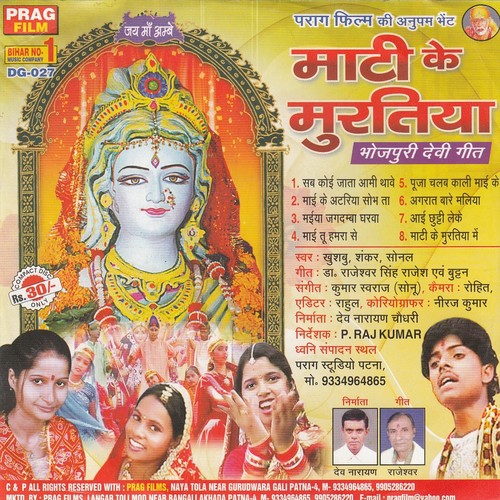 Mai Ke Atriya Sobata - Khushboo Uttam, Sanker Sonal