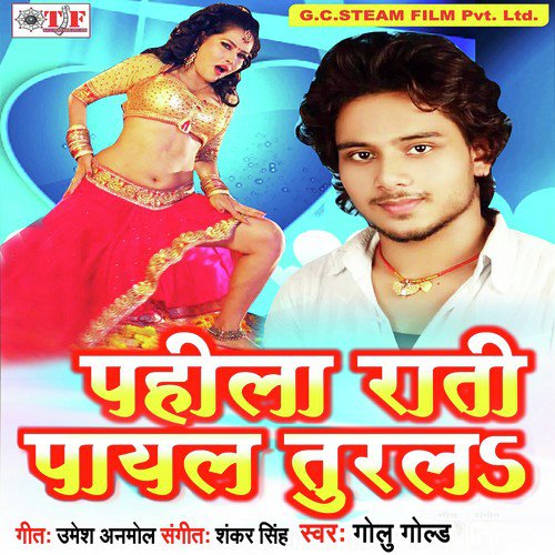 Jamana Aail Bahuan Ke - Golu Gold, Golu Gold