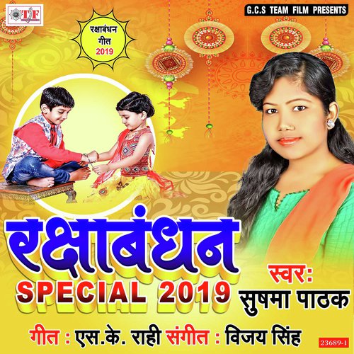 Hamara Ke Deba Ka Bhaia - Shushma Pathak, Shushma Pathak