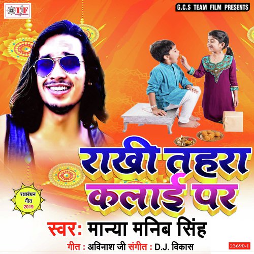 Rakhi Ke Dinawa Bhuliha Na Bhaia - Ranjan Kumar Rangila, Ranjan Kumar Rangila