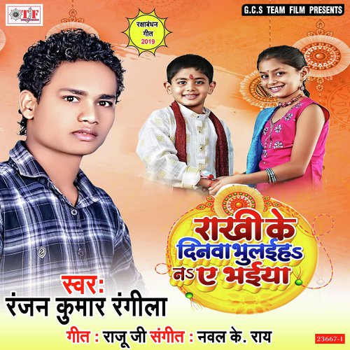 Rakhi Tahara Kalai Par - Manya Manib Singh, Manya Manib Singh