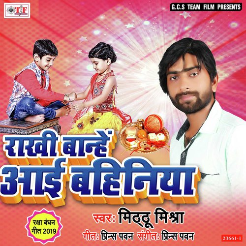 Rakhi Banhe Aai Bahiniya - Mithu Mishra, Mithu Mishra