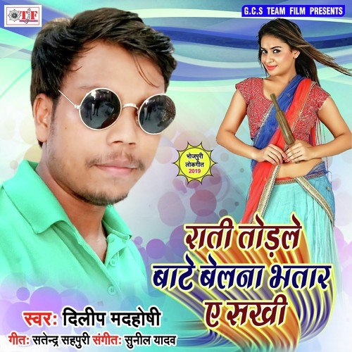 Sahal Na Jai Ham Se Gori - Dilip Madhahoshi, Dilip Madhahoshi