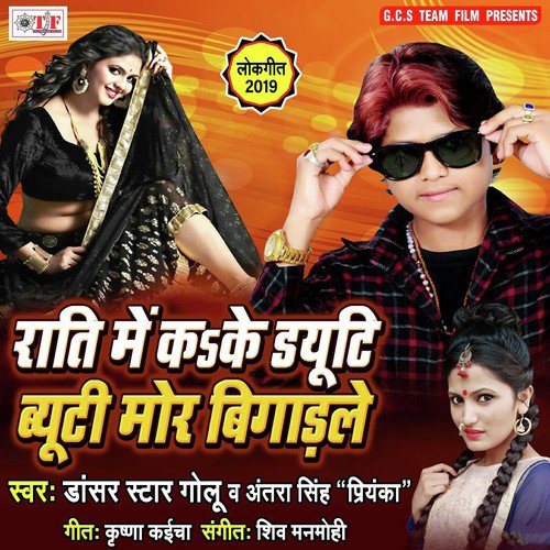 Aage Pichhe Karta Hai - Dancer Star Golu, Antra Singh Priyanka, Dancer Star Golu, Antra Singh Priyanka