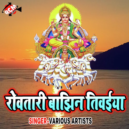 Jal Biche Khara Bari - Various Artists
