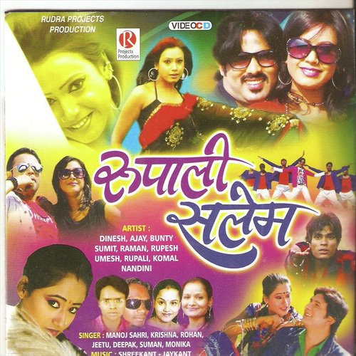 Tore A Rupali Moke Payar Ho Gaila - Various Artists