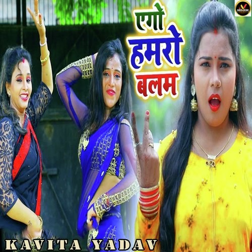Ago Humro Balam - Samar Singh, Kavita Yadav